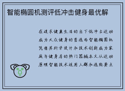 智能椭圆机测评低冲击健身最优解