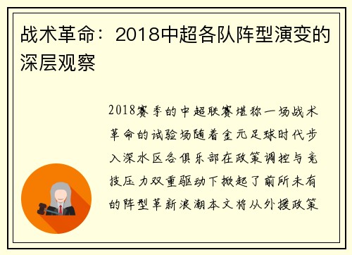 战术革命：2018中超各队阵型演变的深层观察