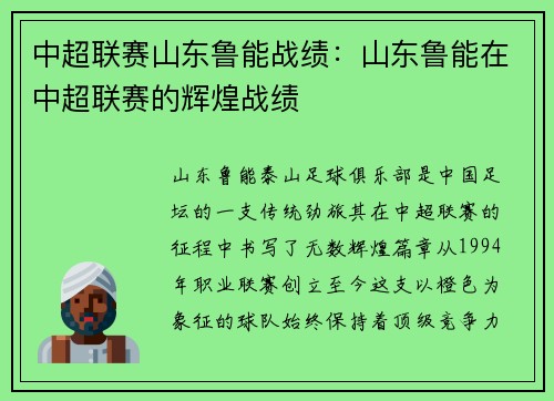 中超联赛山东鲁能战绩：山东鲁能在中超联赛的辉煌战绩