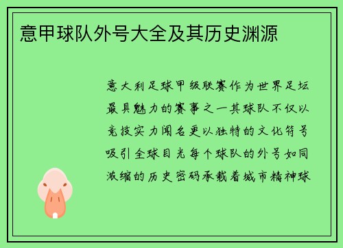 意甲球队外号大全及其历史渊源