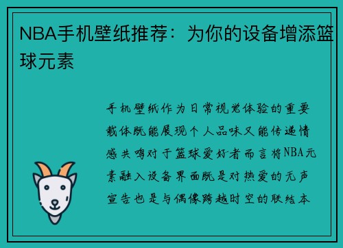NBA手机壁纸推荐：为你的设备增添篮球元素