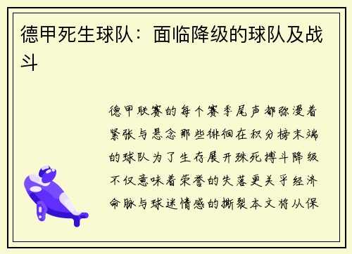 德甲死生球队：面临降级的球队及战斗