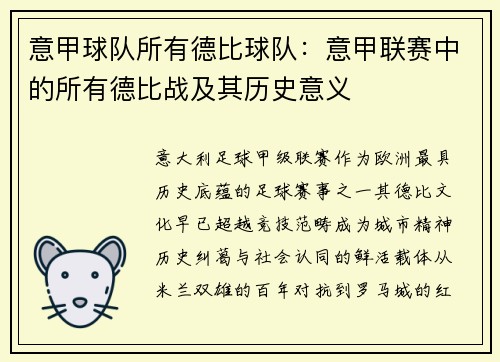 意甲球队所有德比球队：意甲联赛中的所有德比战及其历史意义