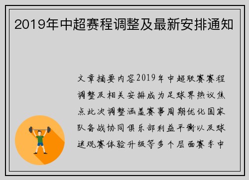 2019年中超赛程调整及最新安排通知